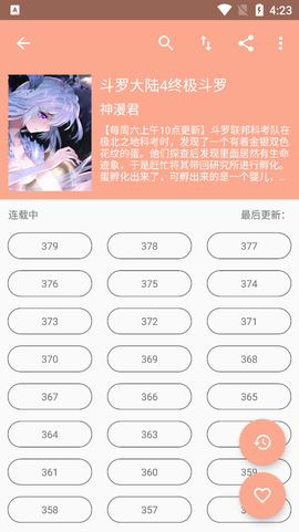 心动漫画图2