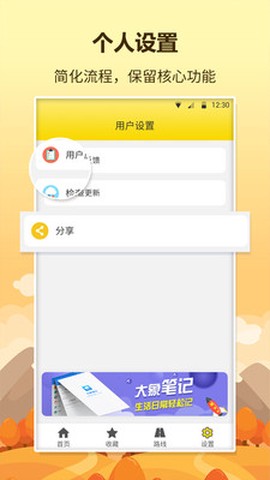 口袋巴士图2