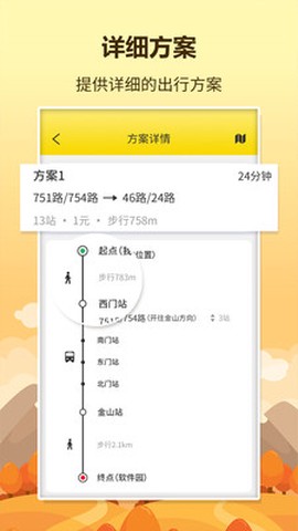 口袋巴士图3