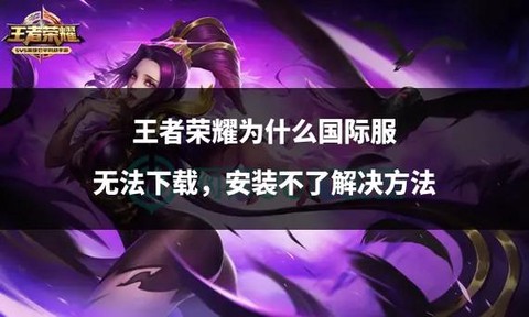 王者荣耀国家为什么不管[图1]