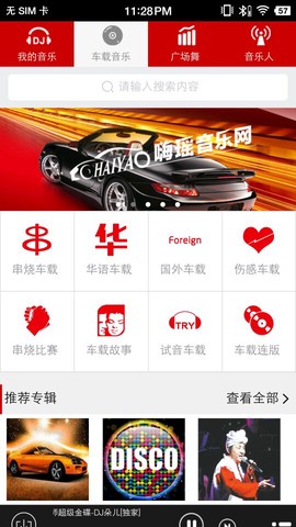嗨瑶音乐图1