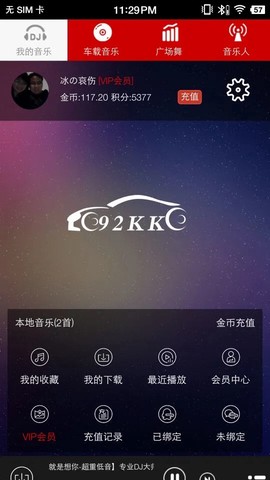 嗨瑶音乐图2