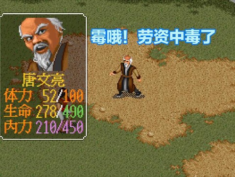 金庸群侠传怎么毒死[图1]