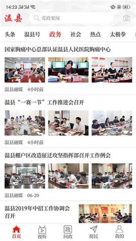 云上温县图1
