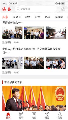 云上温县图2