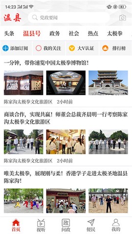 云上温县图3