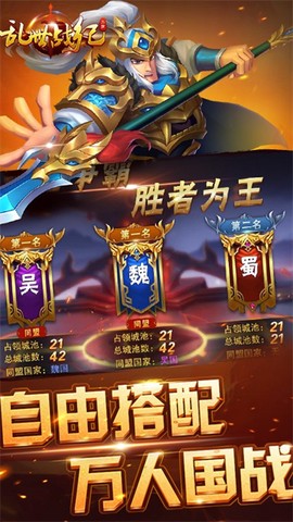 乱世战纪图1