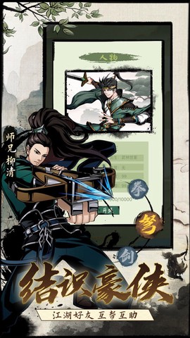 江湖模拟器图3