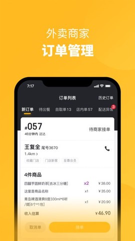 火鸟外卖商家图3