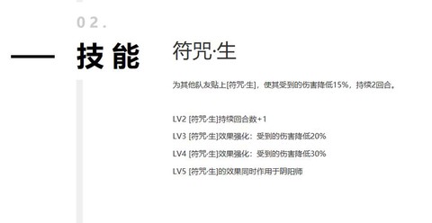 阴阳师怎么获得符咒[图2]