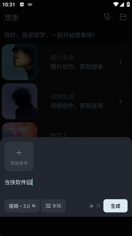 即梦AI[图3]