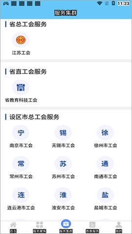 江苏工会[图4]