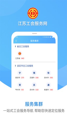江苏工会图2