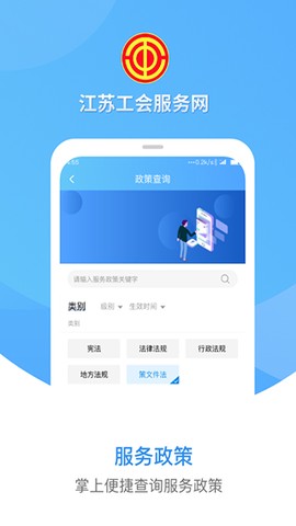 江苏工会图3