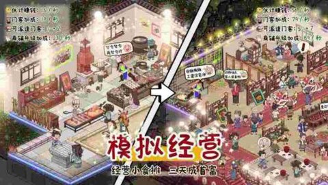 我是大东家：江南篇图2