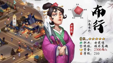 我是大东家：江南篇图3