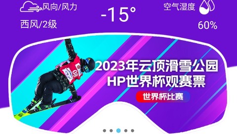 云顶滑雪公园[图1]