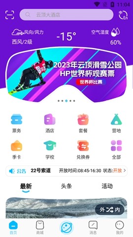 云顶滑雪公园[图2]