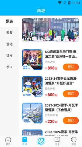 云顶滑雪公园[图3]