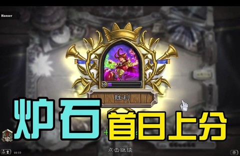 炉石传说怎么看胜率