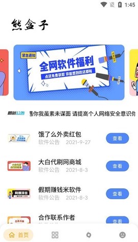 熊盒子图3