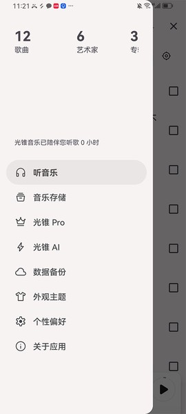 光锥音乐图1
