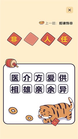 成语接龙词典图1