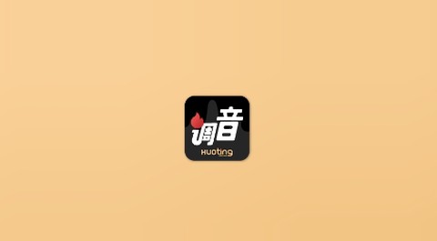 火听调音器[图1]