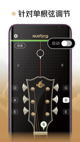火听调音器图2