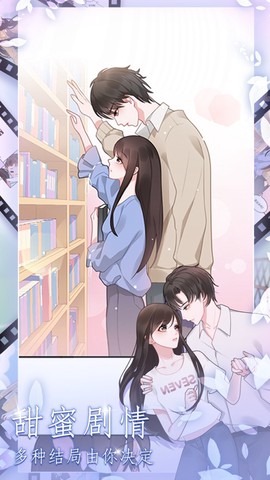 恋恋花名册图2