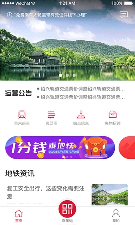 绍兴地铁图1