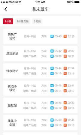 绍兴地铁图2