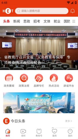 湖南教育发布图3