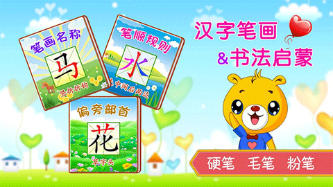 汉字笔画笔顺部首图1