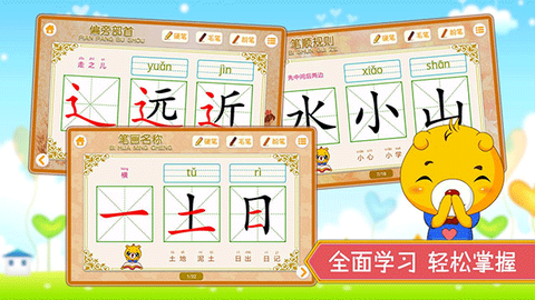 汉字笔画笔顺部首图2