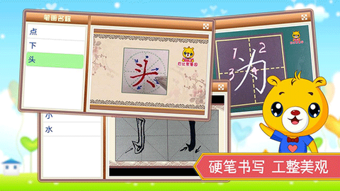 汉字笔画笔顺部首图3