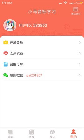 小马音标学习图2