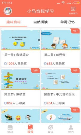 小马音标学习图3