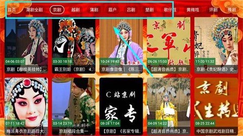 幸福年年戏曲TV图3