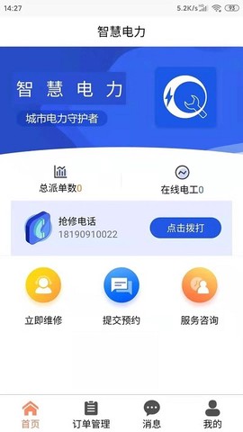 智慧电力图1