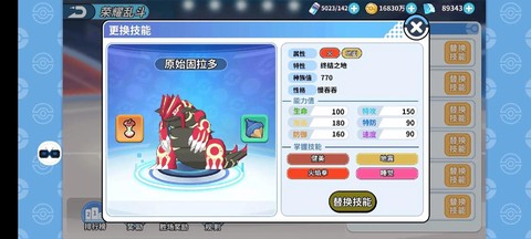 神奇宝贝怎么抓古拉多[图2]