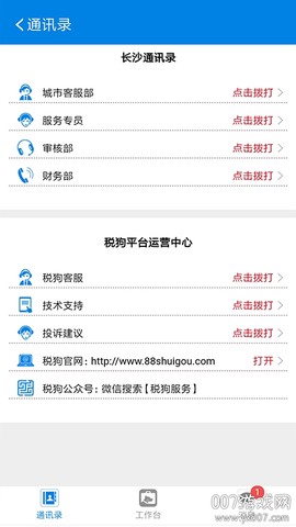 税狗服务人图1