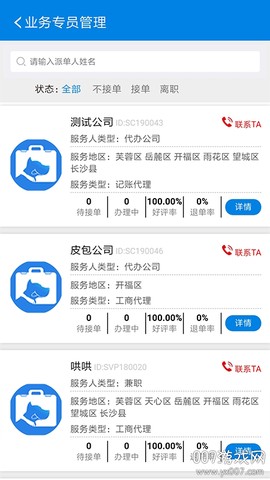 税狗服务人图2