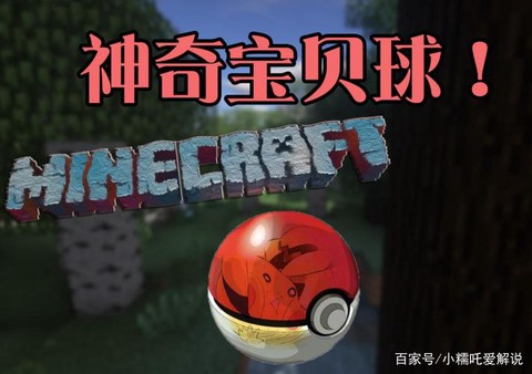我的世界神奇宝贝精灵球怎么做