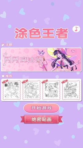 涂色王者图1