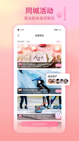 世纪佳缘官网图2