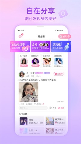 世纪佳缘官网图3