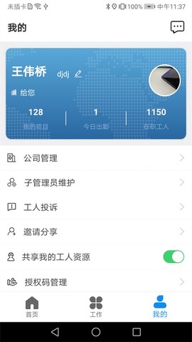 太公管工图1