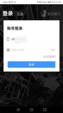 太公管工图2