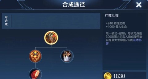 王者荣耀红莲怎么过[图2]